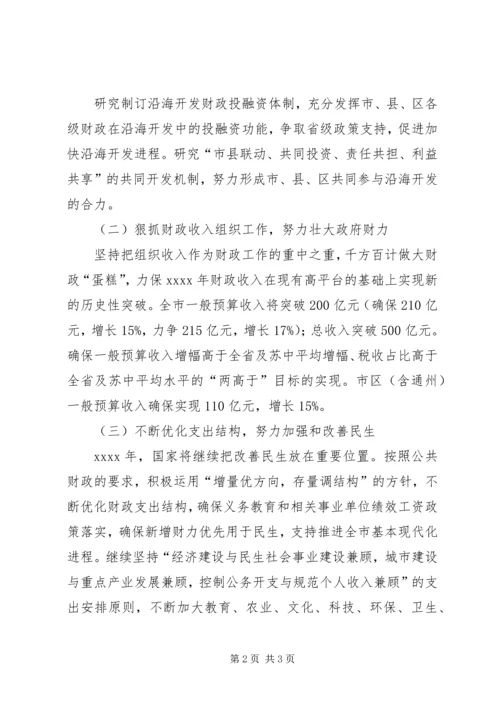 市财政局工作计划 (9).docx