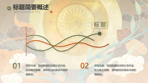 敦煌国潮风工作总结汇报动态PPT
