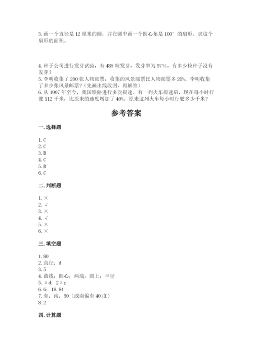 人教版小学六年级上册数学期末测试卷汇总.docx