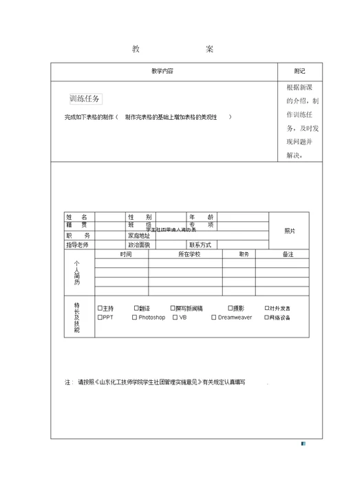 表格处理教案