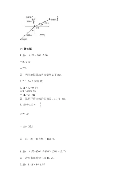 人教版六年级上册数学期末测试卷附答案【综合题】.docx