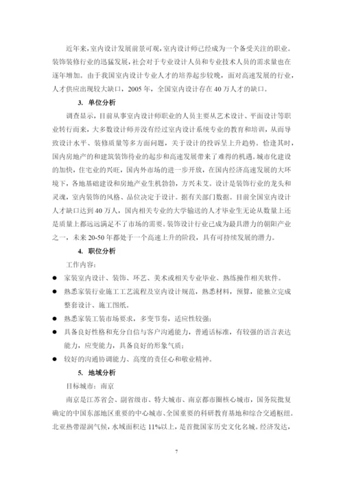 13页5400字环境艺术设计专业职业生涯规划.docx