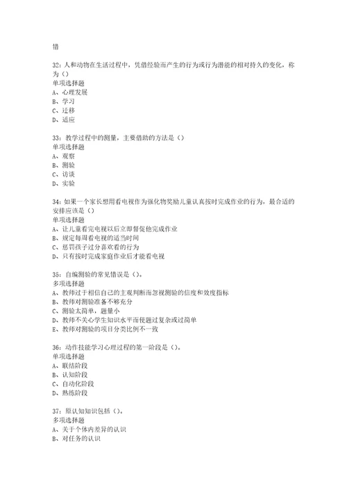 教师招聘考试复习资料教师招聘中学教育心理学通关试题每日练2021年08月01日8058