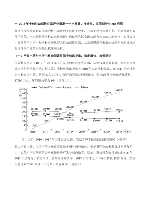 中外移动阅读终端产业发展报告.docx