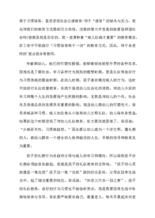 礼仪学习心得体会四篇