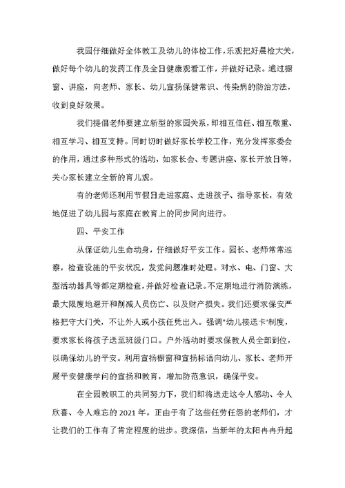 幼儿园生活老师学期总结4篇