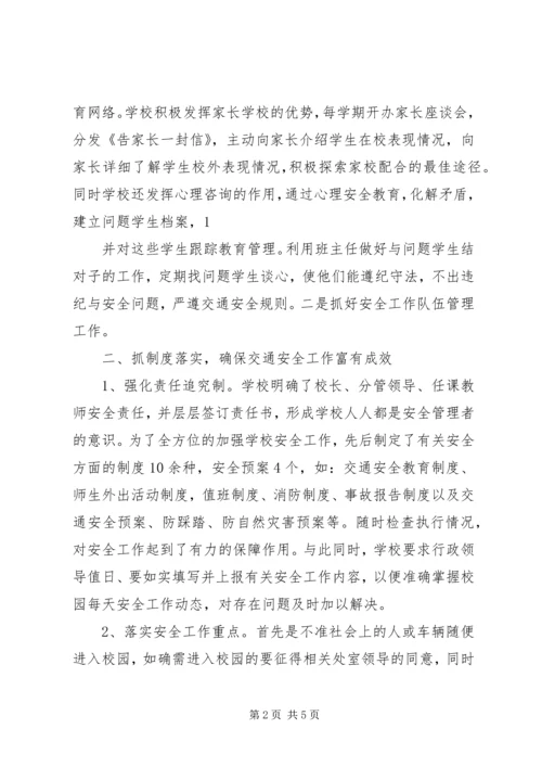 学校园安全隐患排查整改情况汇报 (3).docx