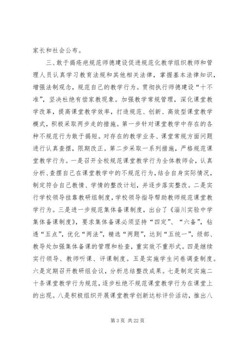 学校”活动情况汇报.docx