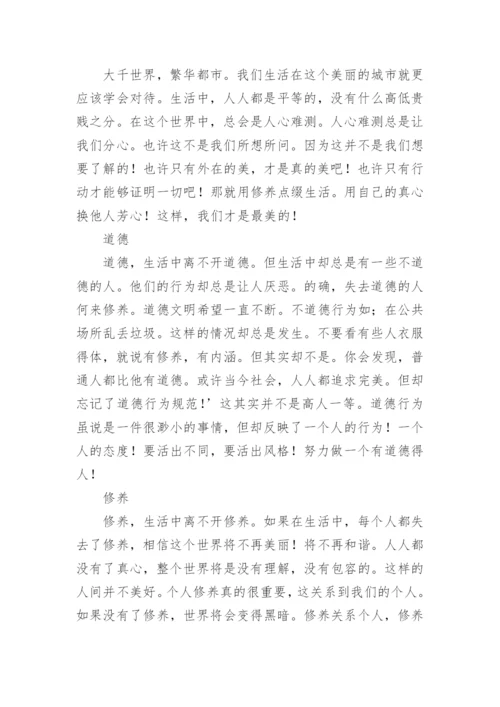 道德的议论文最新精编.docx