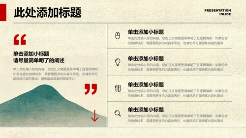 黑红简约创意风格通用总结汇报PPT演示模板