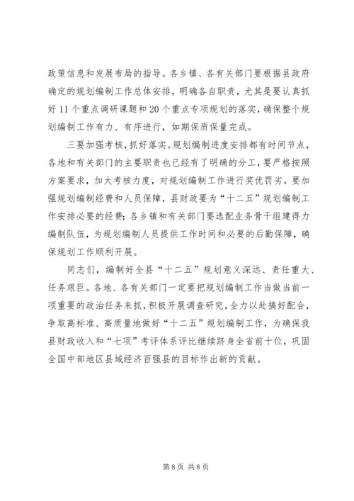 市委书记在全县“十二五”规划编制工作会议上的讲话.docx