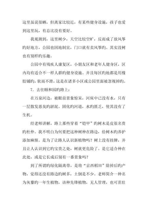 毕业生工程造价实习报告字.docx