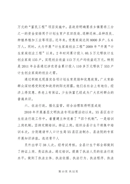 靖边人口(计划生育).docx