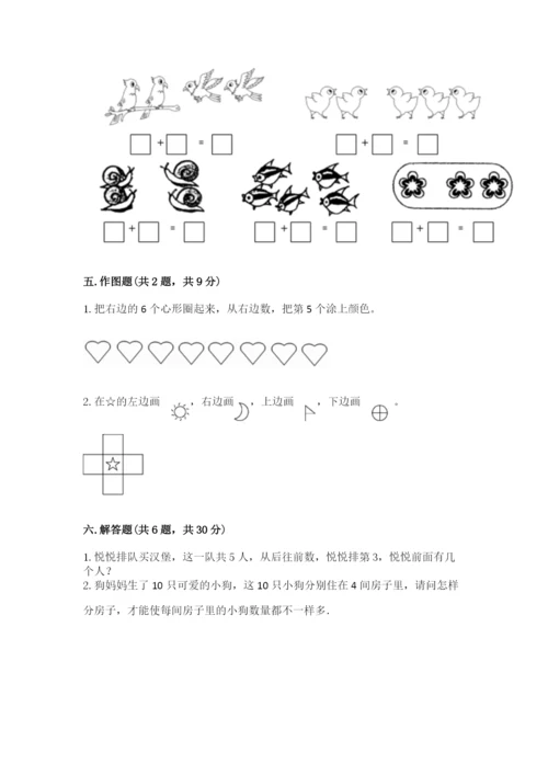 北师大版一年级上册数学期末测试卷及答案【新】.docx