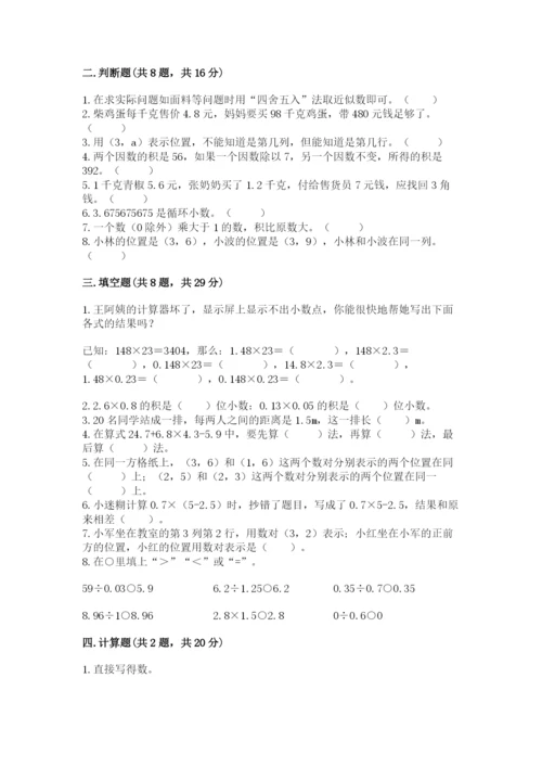 人教版小学五年级上册数学期中考试试卷精品（考试直接用）.docx