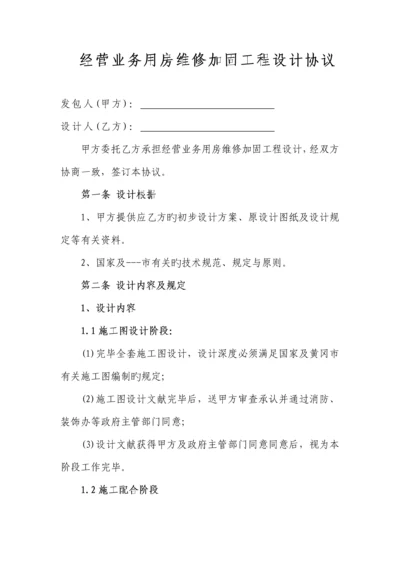 工程设计合同.docx