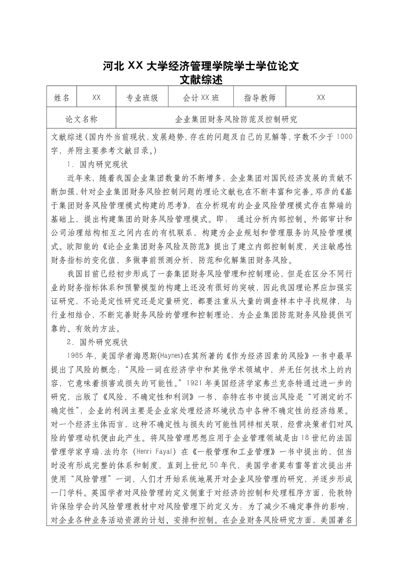 毕业论文文献综述