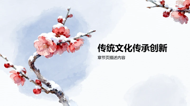 二十四节气小寒PPT模板