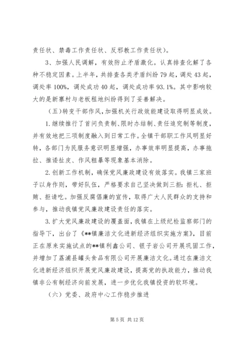 乡镇某年上半年总结及下半年工作计划.docx