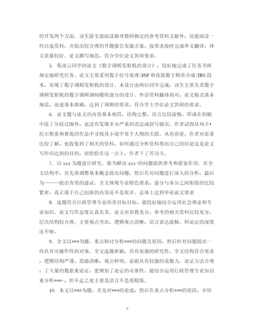 2023年指导老师论文评语.docx