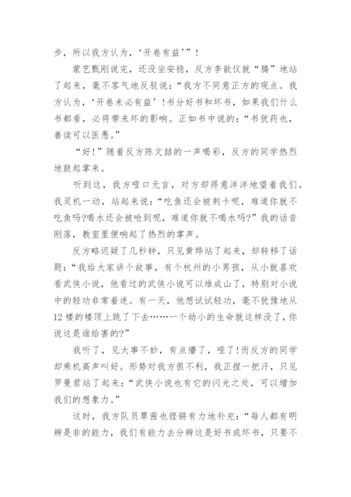 辩论的议论文.docx