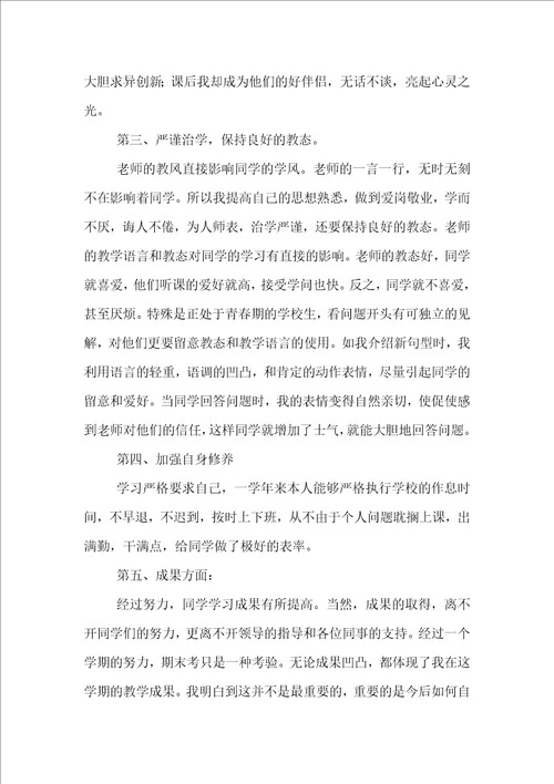 八年级英语的教学工作总结范文