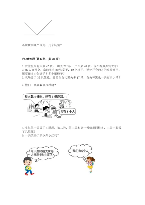 小学二年级上册数学期中测试卷附完整答案（有一套）.docx