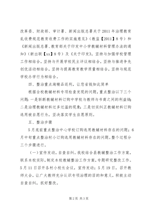 小学教辅材料管理专项整治工作方案.docx