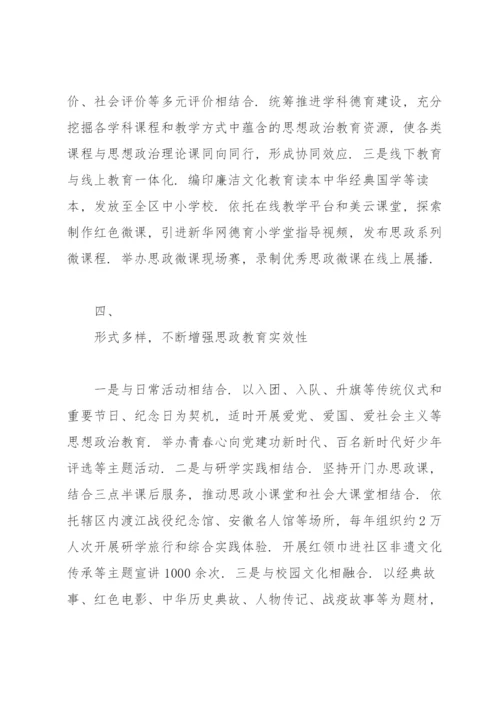 大中小学思政课一体化心得体会.docx