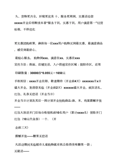 小超市开业活动专项方案.docx