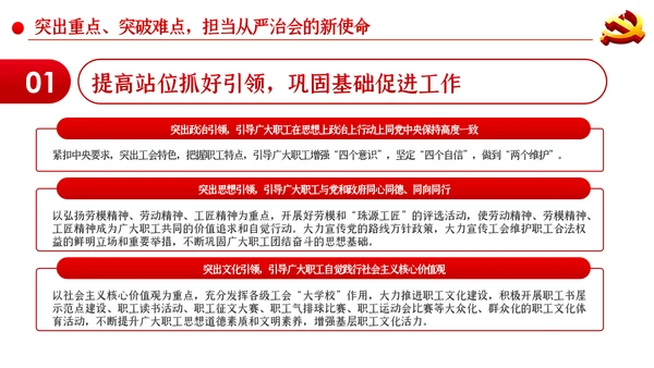工会党风廉政建设和反腐败工作ppt
