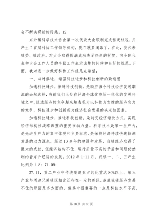 乡镇教育工作会议致辞稿.docx