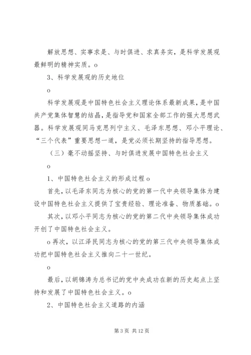 党的十八大的主要内容与意义.docx