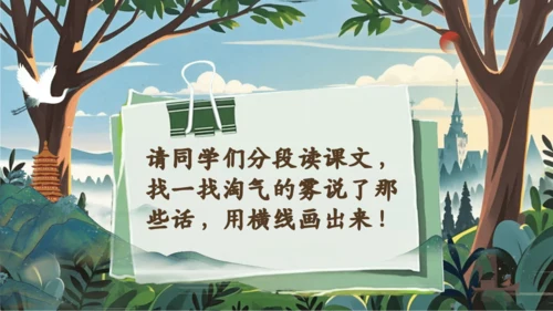 20 雾在哪里   课件