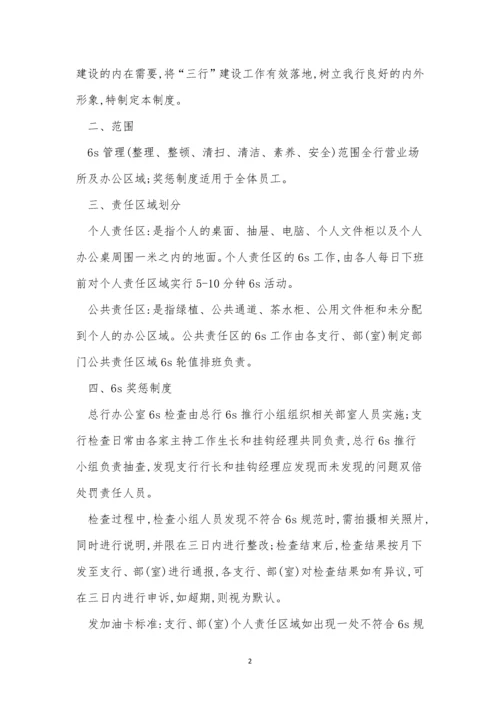 办公场所管理制度10篇.docx