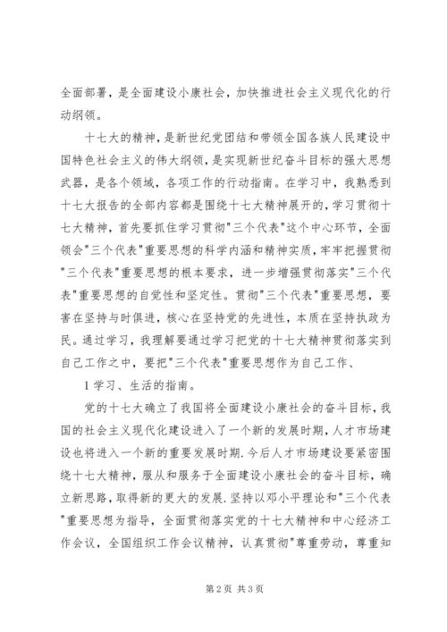 学习十七大报告感受心得体会 (5).docx