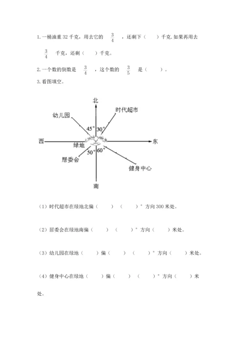 人教版六年级上册数学期中测试卷及答案【新】.docx