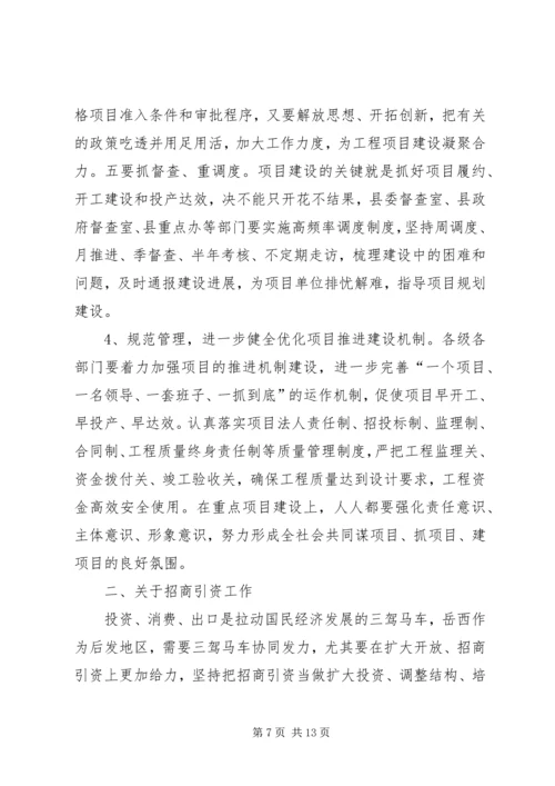 副县长在全县项目建设暨招商引资工作会议上的讲话[精选五篇].docx