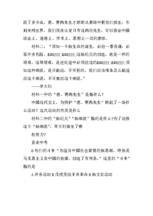 八年级历史上册《新文化运动》知识误区归纳