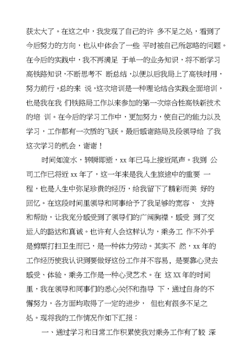 高铁乘务员实习工作总结
