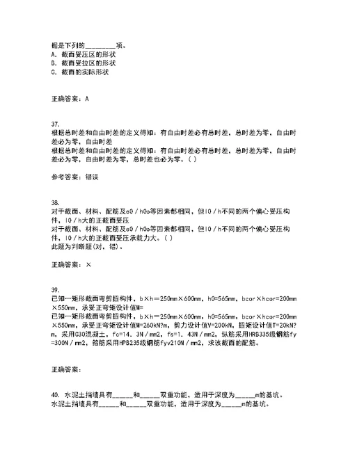 东北农业大学22春《工程地质》学基础补考试题库答案参考96