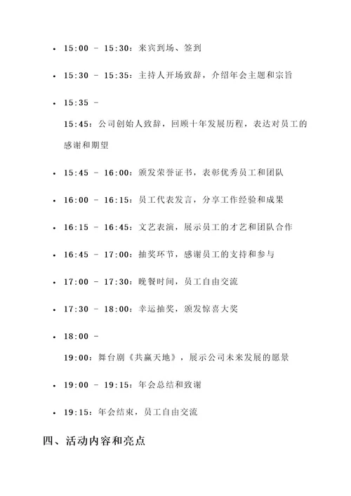 公司十周年庆年会策划方案