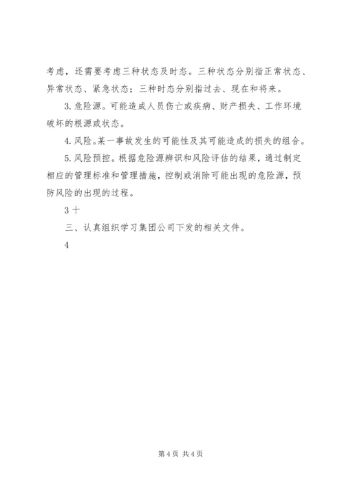全面构建安全风险预控管理体系是今后安全管理工作的主要任务[五篇范例] (4).docx