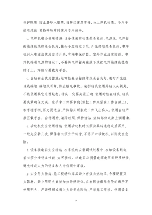 工程项目安全制度15篇.docx