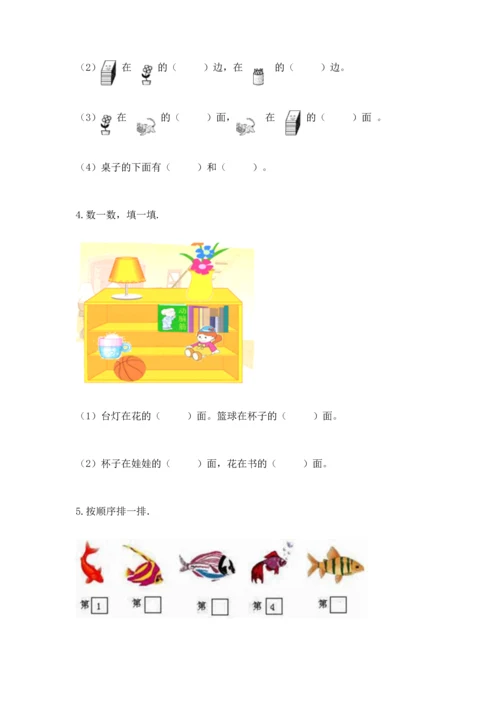 人教版一年级上册数学期中测试卷学生专用.docx