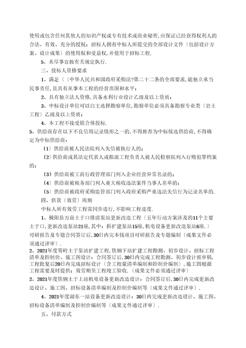 枞阳万亩圩口排涝泵站更新改造工程可研报告编制