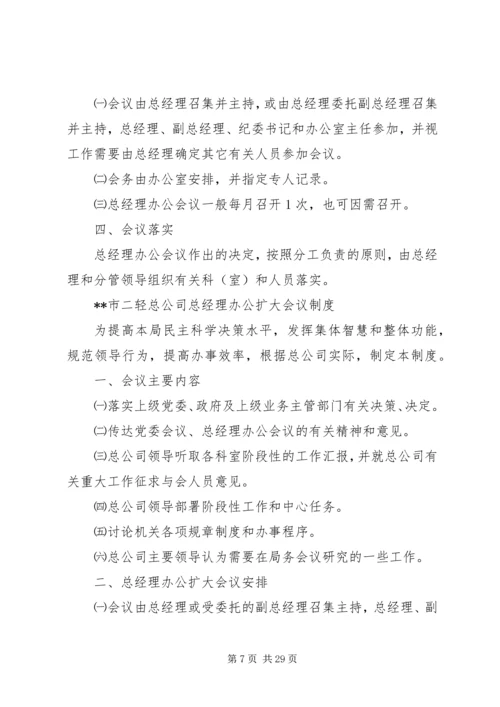 二轻工业工作制度汇编.docx