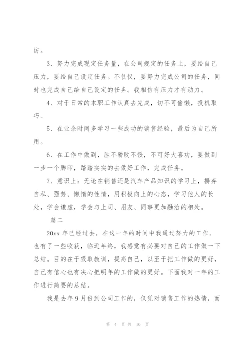 汽车销售经理工作总结三篇.docx