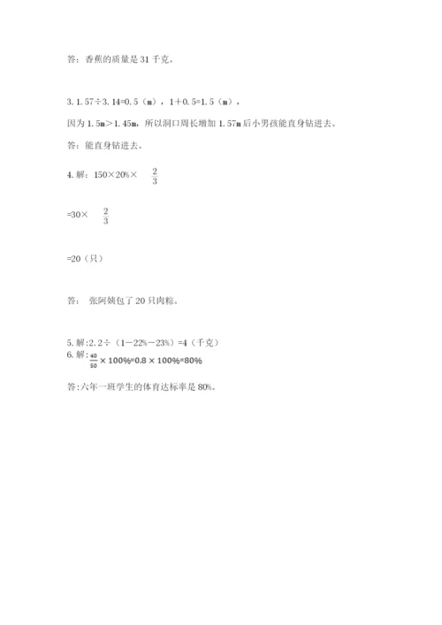 人教版六年级上册数学期末测试卷附答案（精练）.docx