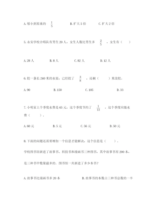 人教版六年级上册数学期中考试试卷附完整答案（精品）.docx